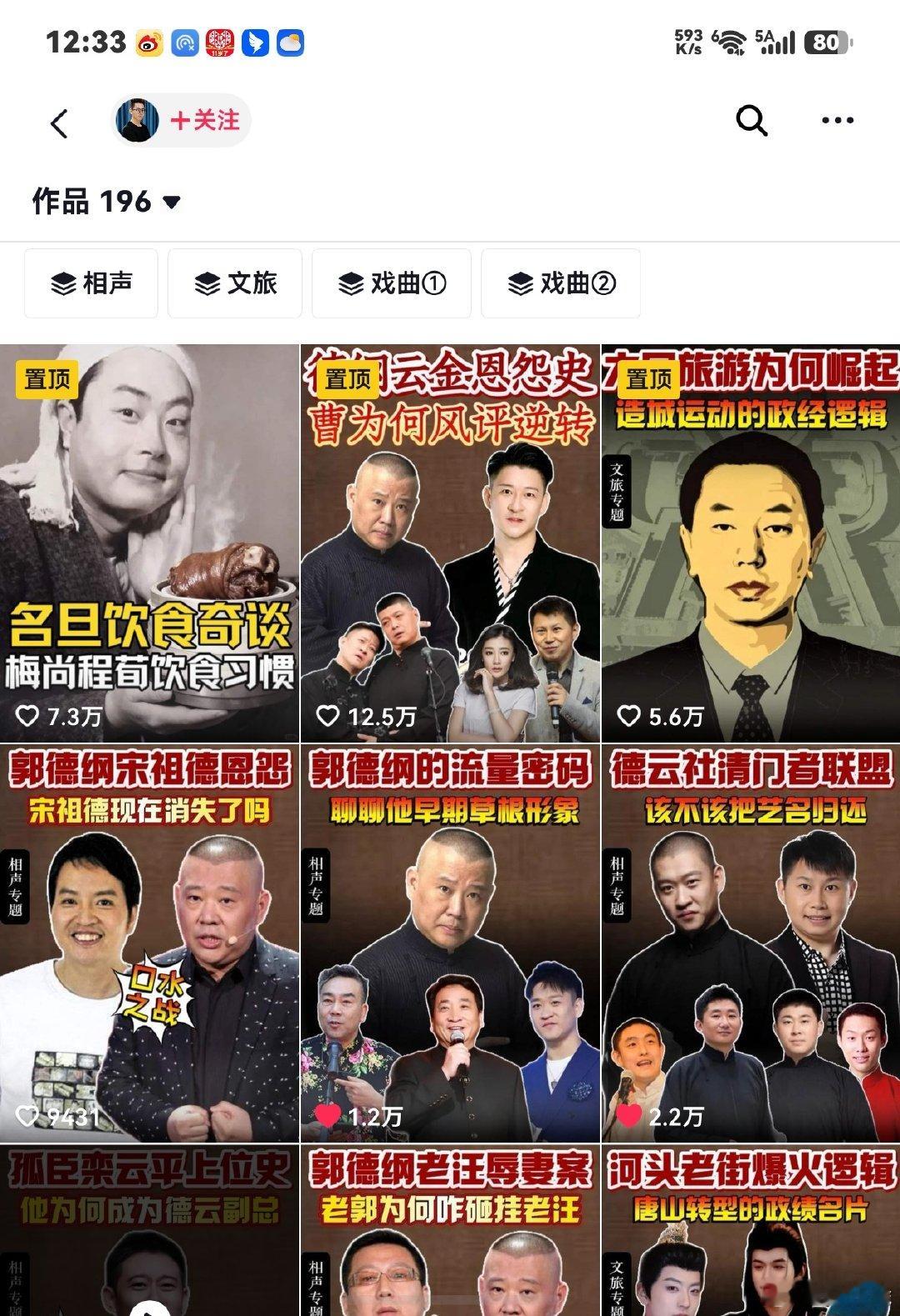 专门分析德云社宫斗的视频​