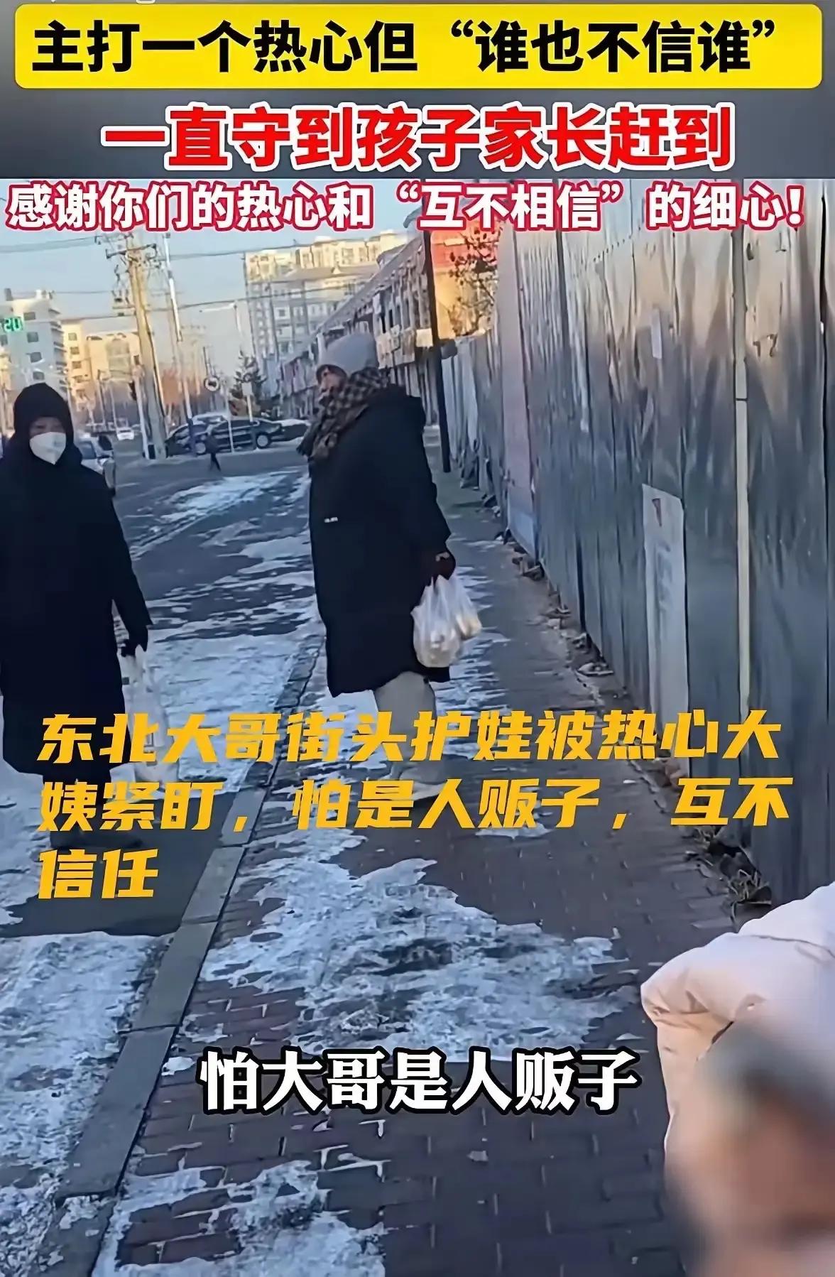 在哈尔滨，发生了一件让人暖心的事。一名3岁的小女孩走失了，这时有三个素不相识的成