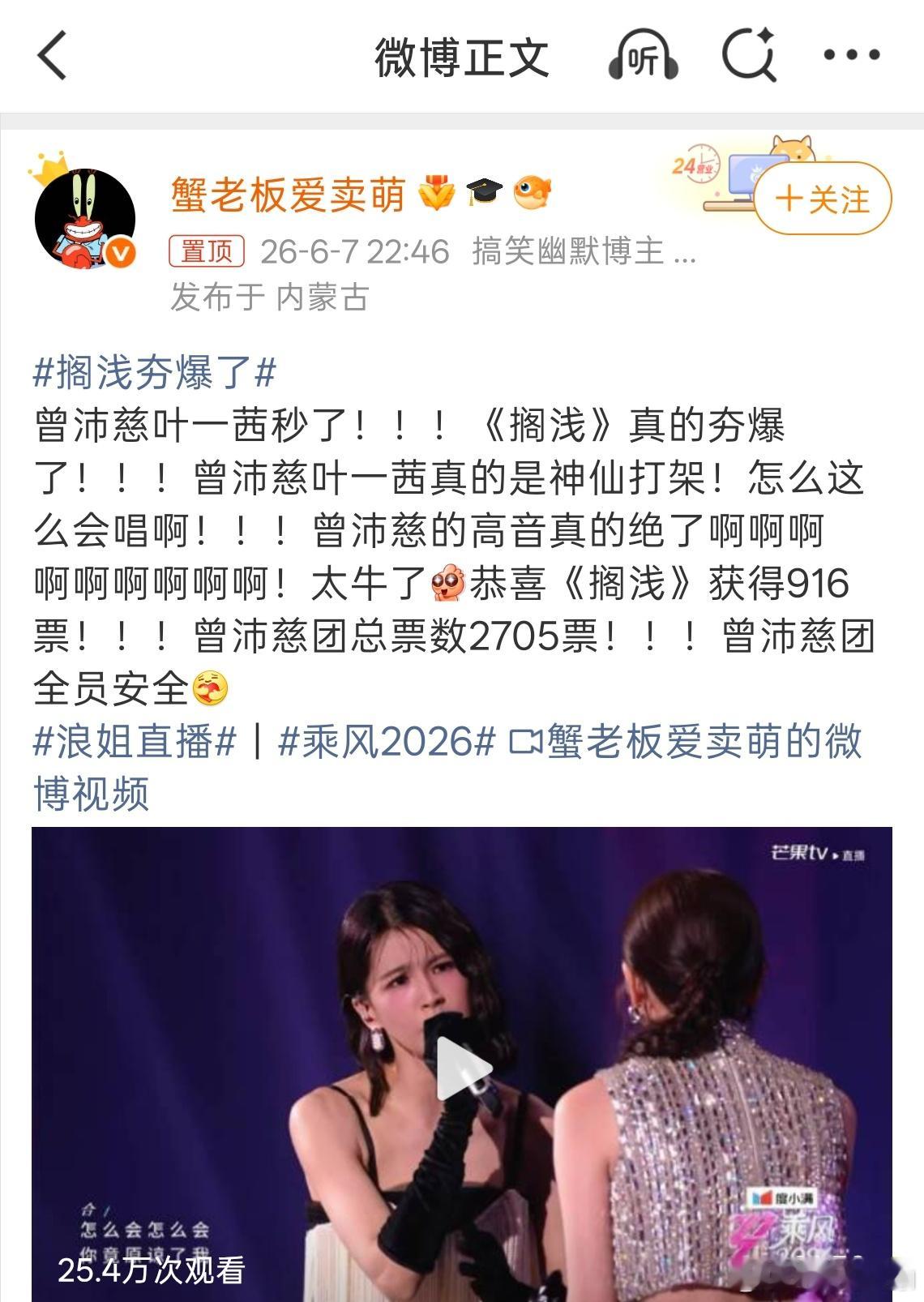 搁浅夯爆了我宣布，今晚浪姐最好的舞台，916票实至名归！周杰伦这歌翻唱的人那么