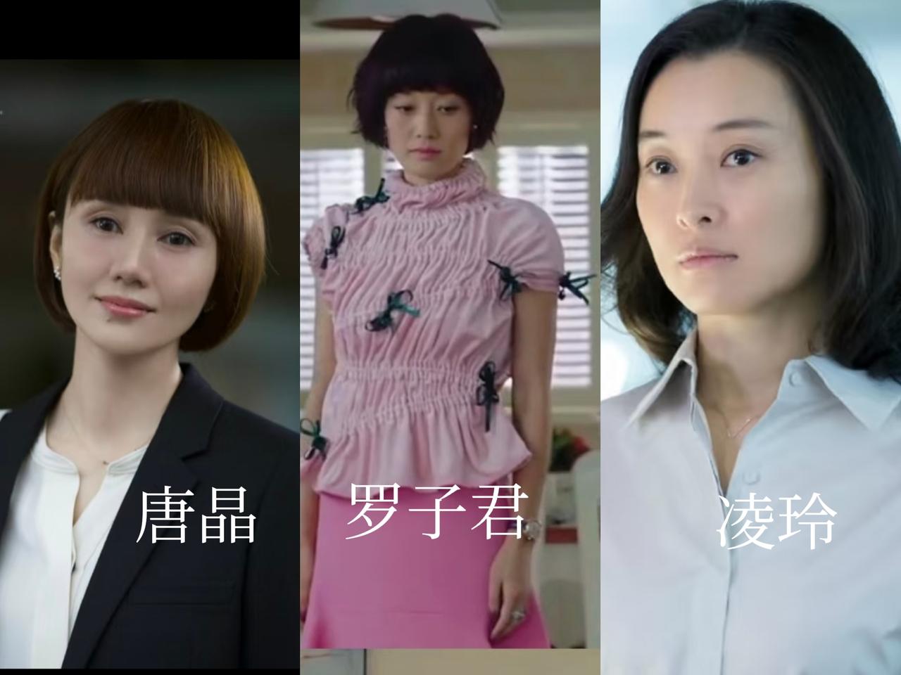 看了三遍《我的前半生》，这剧是三个女主的故事，唐晶，罗子君，凌玲。首先，贺涵看