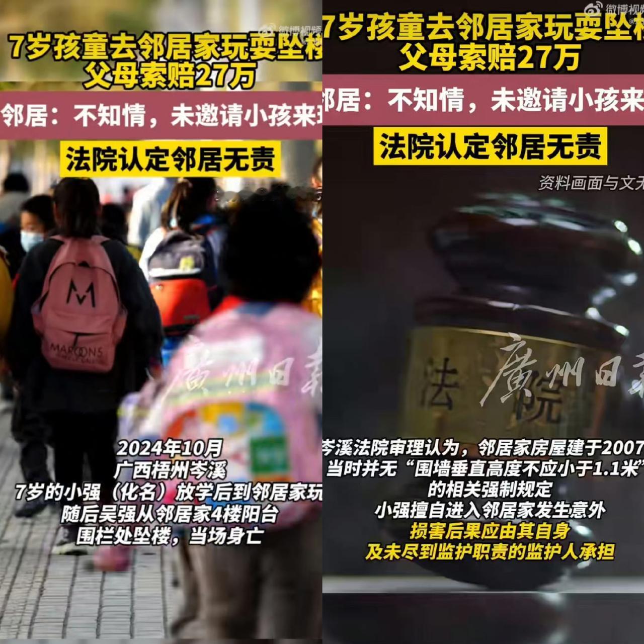 这事儿判得真解气！一个7岁孩子，两次爬上邻居家阳台围栏，两次被好心邻居拽下来，
