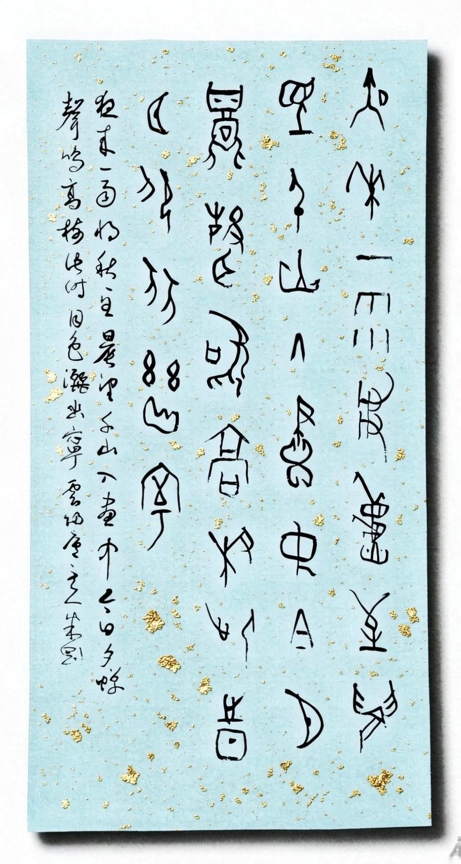 米刚甲骨文作品
