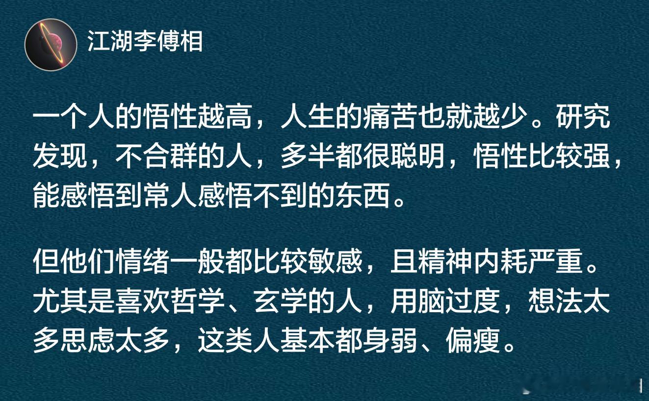 一个人的悟性越高，人生的痛苦也就越少。​​​