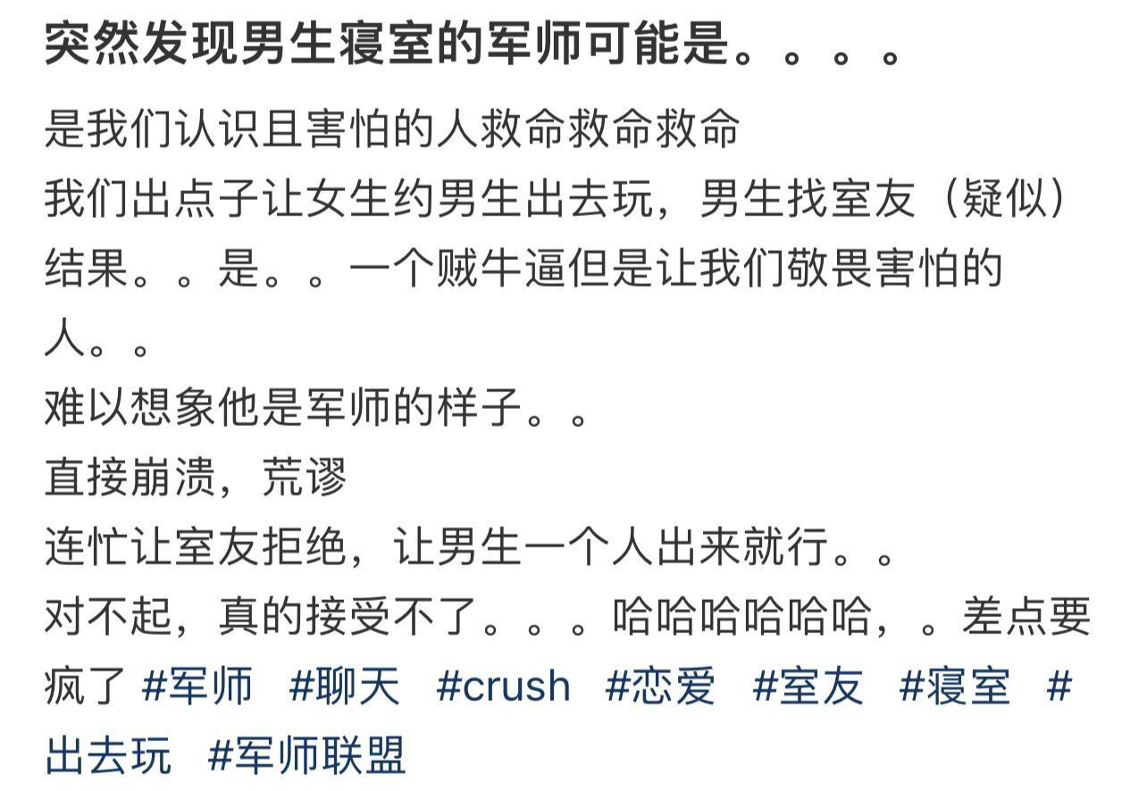 突然发现男生寝室的军师可能是。。。。