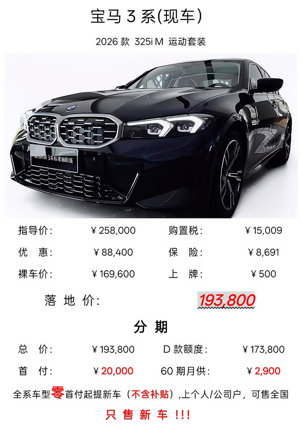 宝马3系（新车现车）9月最新行情落地价