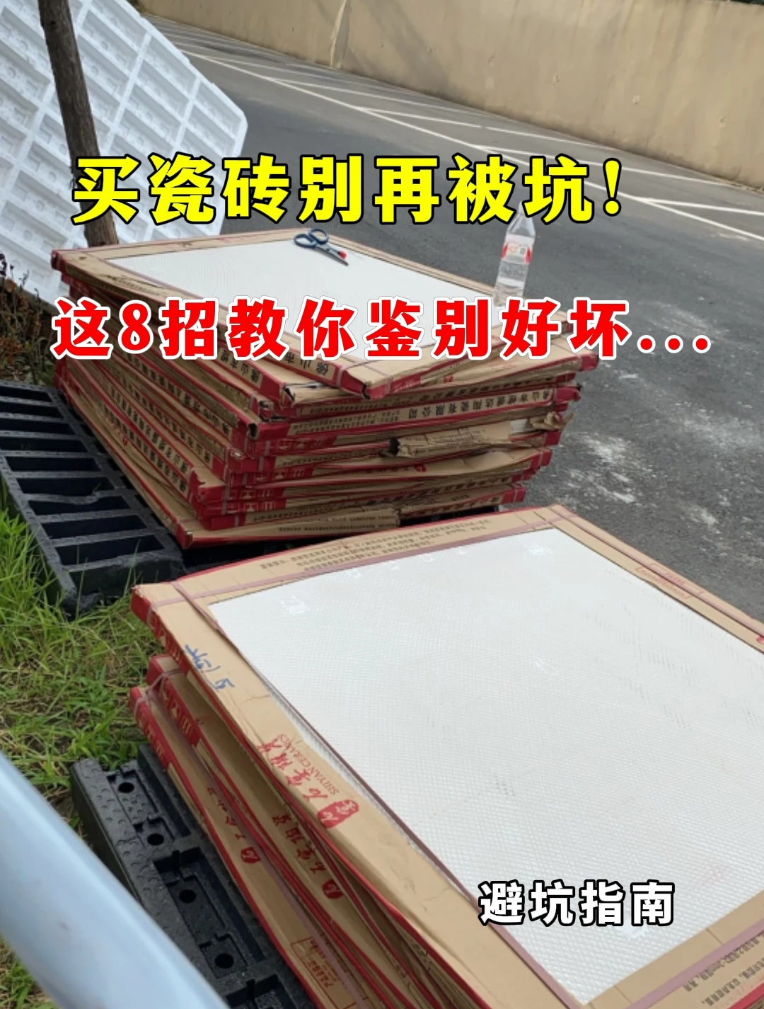 买瓷砖别再被坑！这8招教你鉴别好坏...