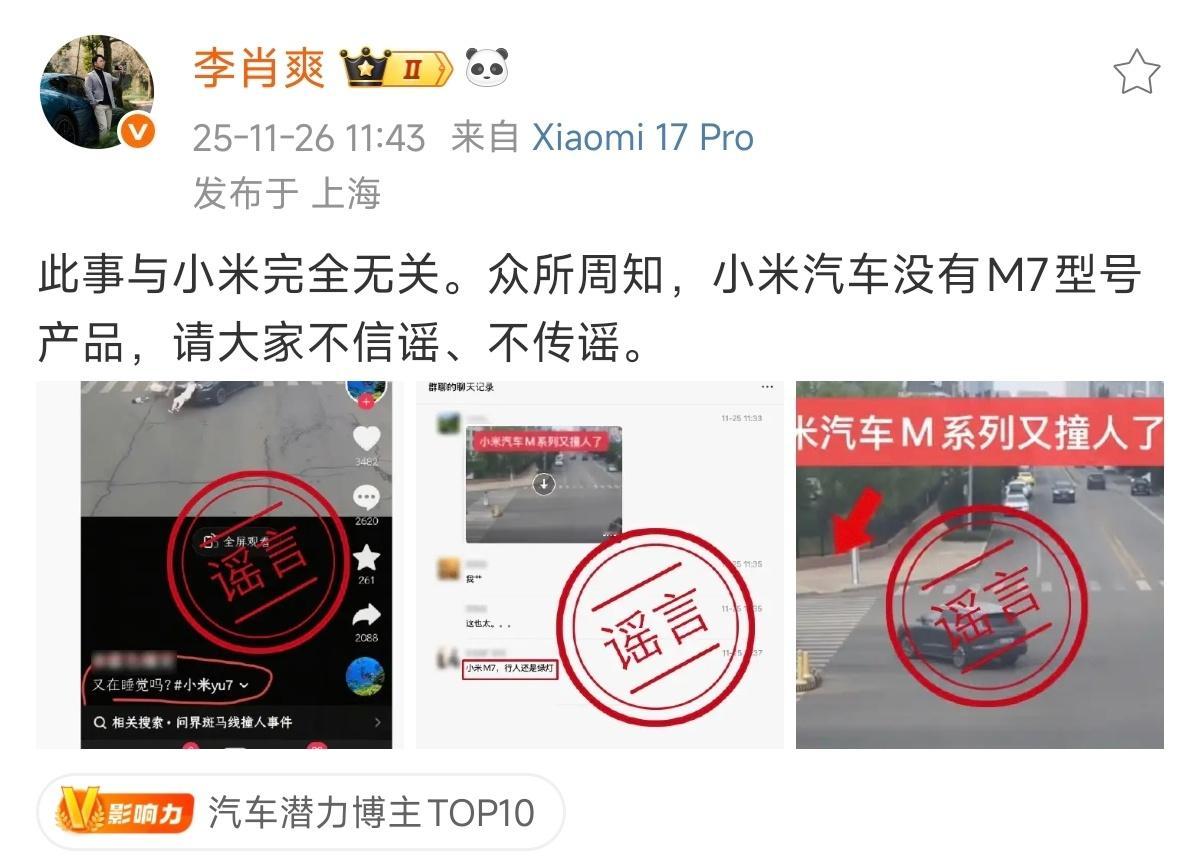 官方终于下场开始辟这类谣言了，早就该这么做。这种谣言对于关注车圈的人来说会觉得是