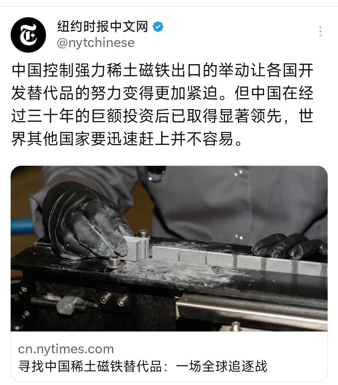 《纽约时报》中文网今天（9月22日）报道：“中国控制强力稀土磁铁出口的举动让各国
