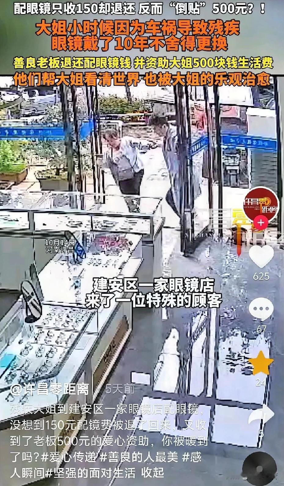 10月14日，河南许昌，一名眼镜店老板吃饭的时候，看见门外一位女子正在用力推门，