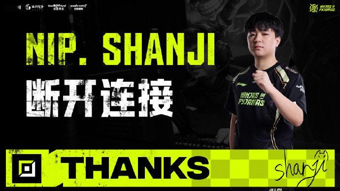 nip官宣shanji离队深圳NIP把前朝功臣全数斩杀，官方发布人员变动公告sh