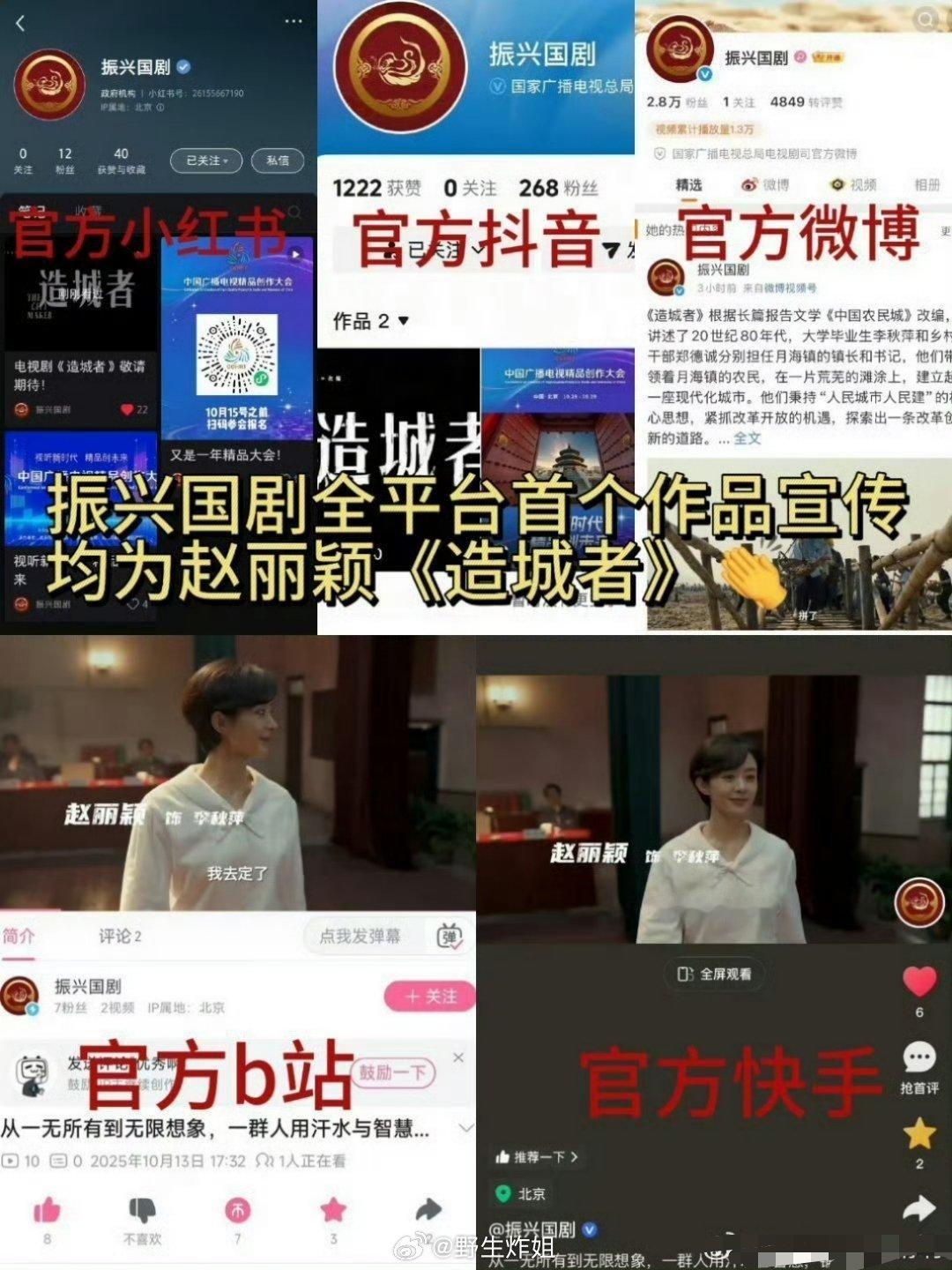 广电的官方博直接在全平台宣传赵丽颖主演的《造城者》，真的是独一份的偏爱啊，对赵丽