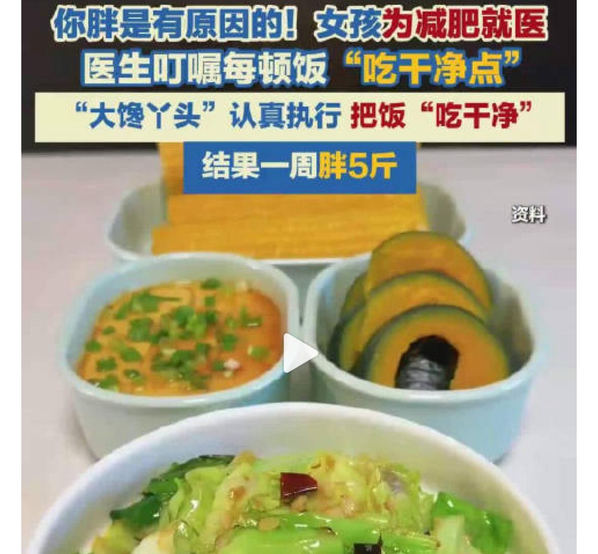 一位想减肥的女生闹了个让人哭笑不得的乌龙。她专门去咨询医生怎么瘦身，医生语重心长
