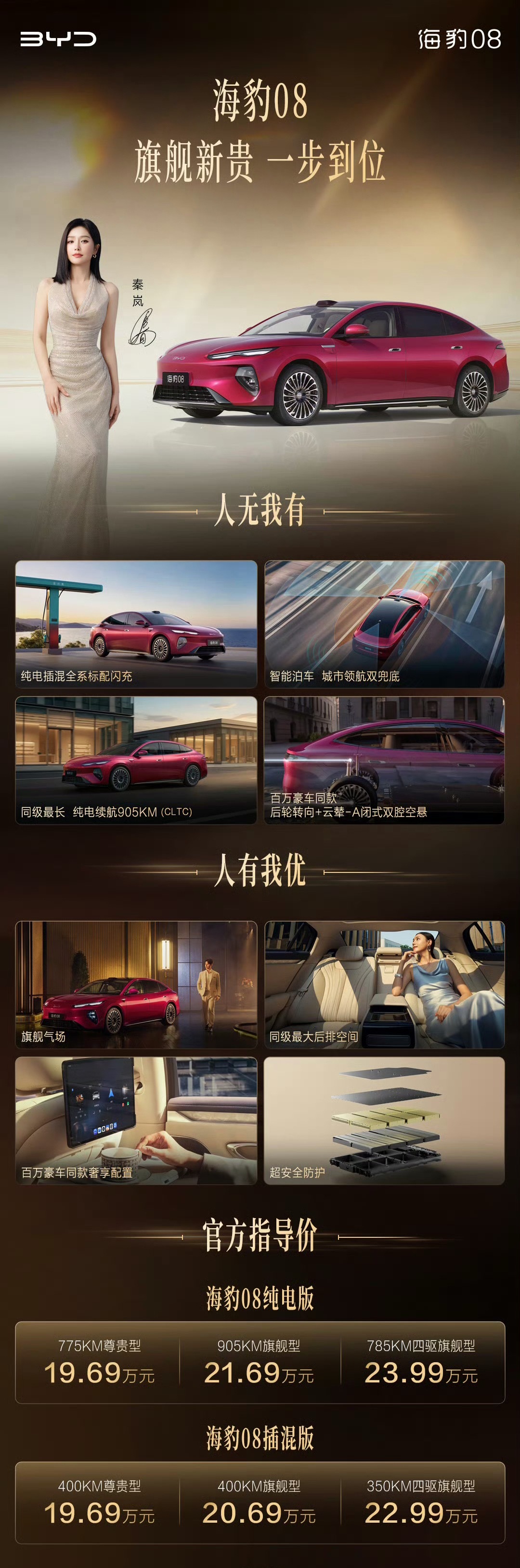 20万级轿车市场，正在被海豹08重新改写规则。它的核心不是“又多了一台中大型轿车