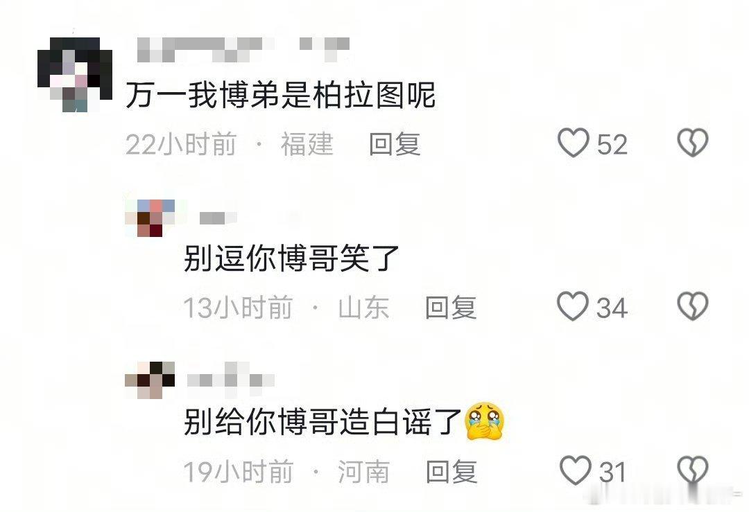 我要笑死了。。。唯粉说王一博柏拉图啊哈哈哈哈哈王一博看到都要无语的程度