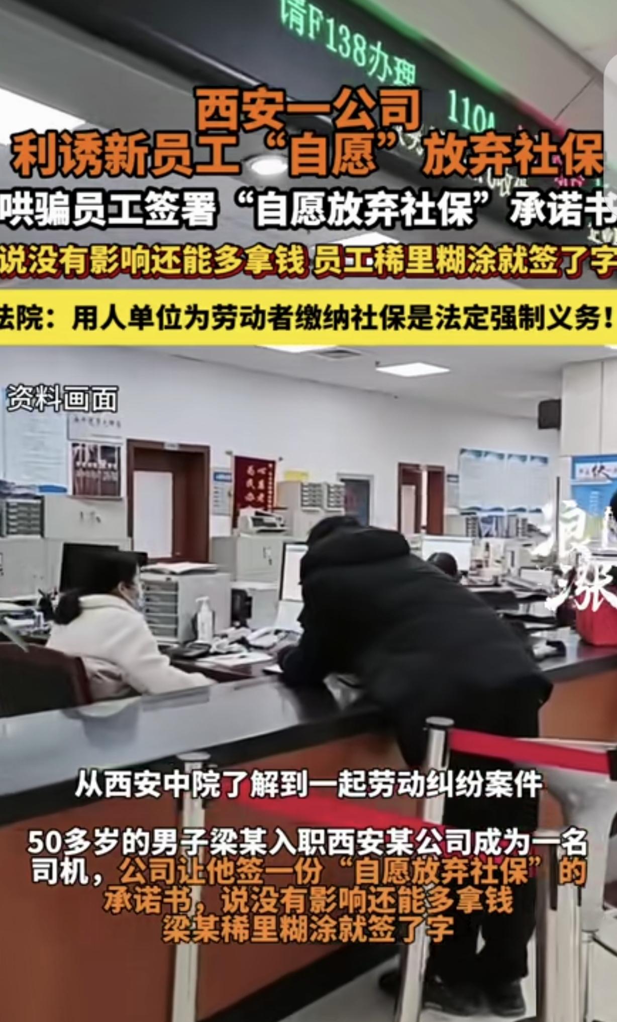 “机关算尽一场空！”陕西西安，一50岁男子，在某公司应聘司机，公司哄他签了“自愿