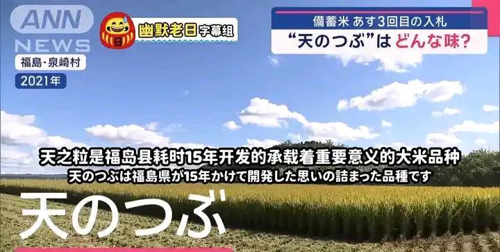 笑喷了，日本农协开始推广便宜的福岛县号称“天之粒”大米！日本大米已经连续17周