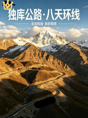 北疆八天环线，找搭子