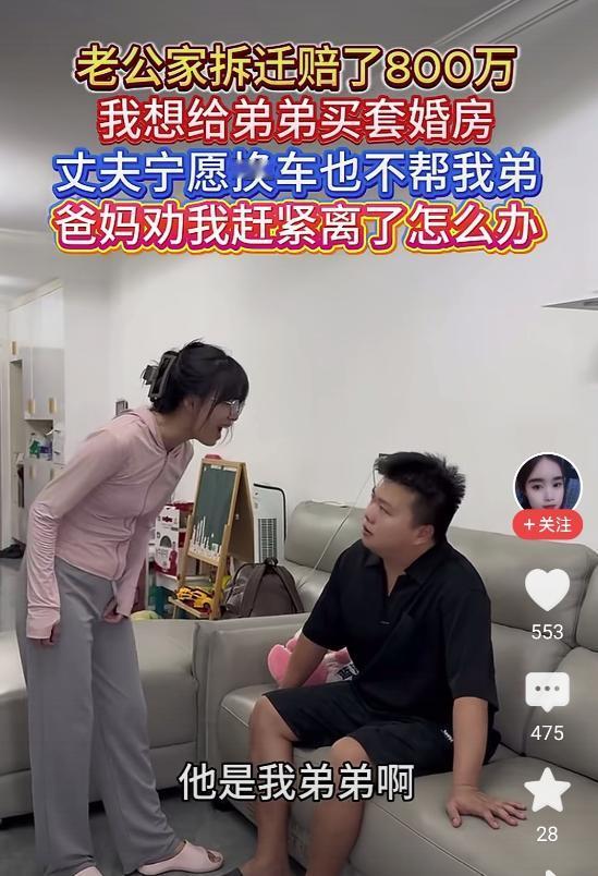 “这下算盘打歪了！”老公家里拿到了800万的拆迁款，钱到账后，老公第一件事就是换