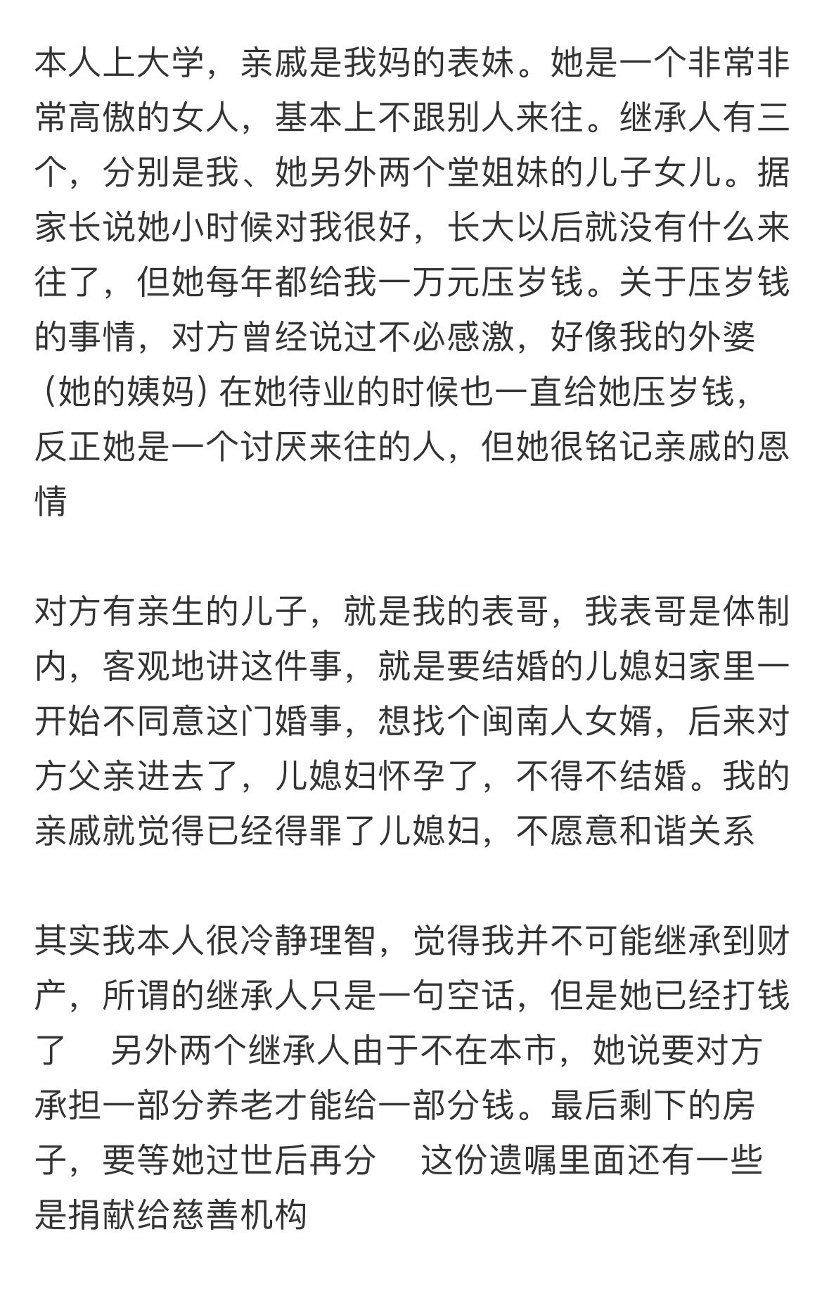 被不熟的亲戚列为遗产继承人，该怎么办❓90后立遗嘱把压岁钱游戏账号给朋友