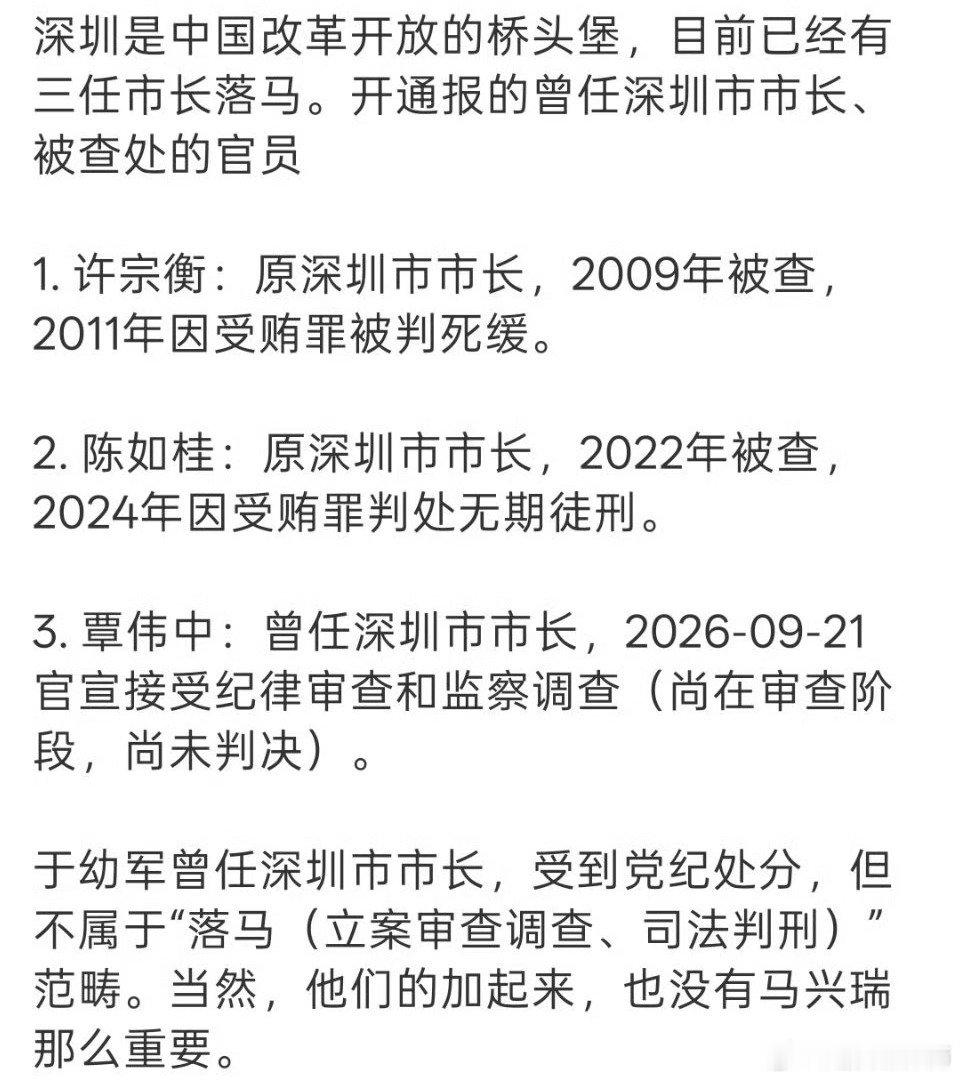 在深圳市长是高危职业吗？#生活手记#​