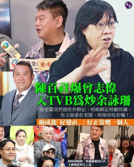 陳百祥爆曾志偉為炒余詠珊才入主TVB.陳百祥今晚出席EYT《歡樂今宵》聯歡晚宴，