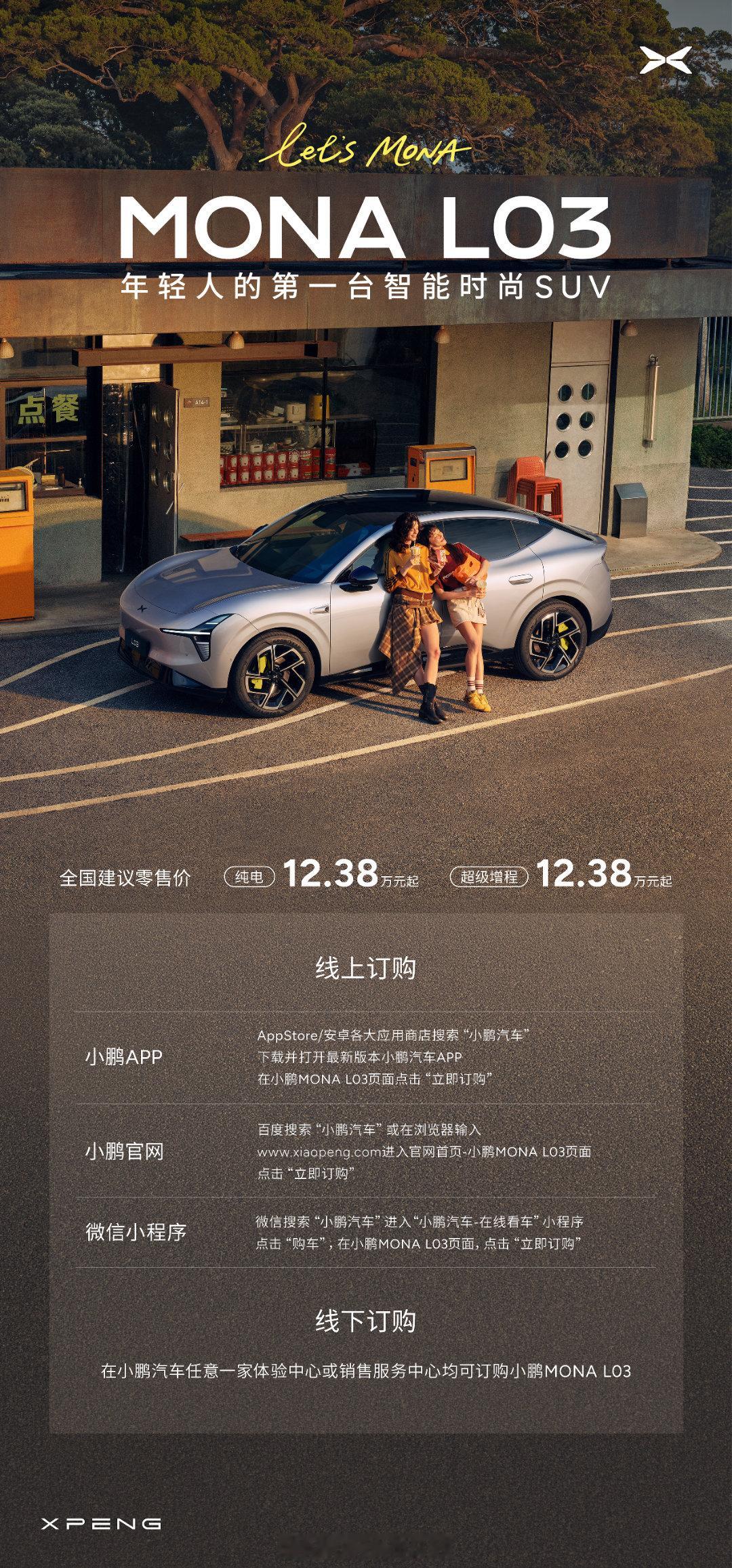 今晚小鹏MONA发布会，主角是MONA系列首款SUV——小鹏MONAL03。看