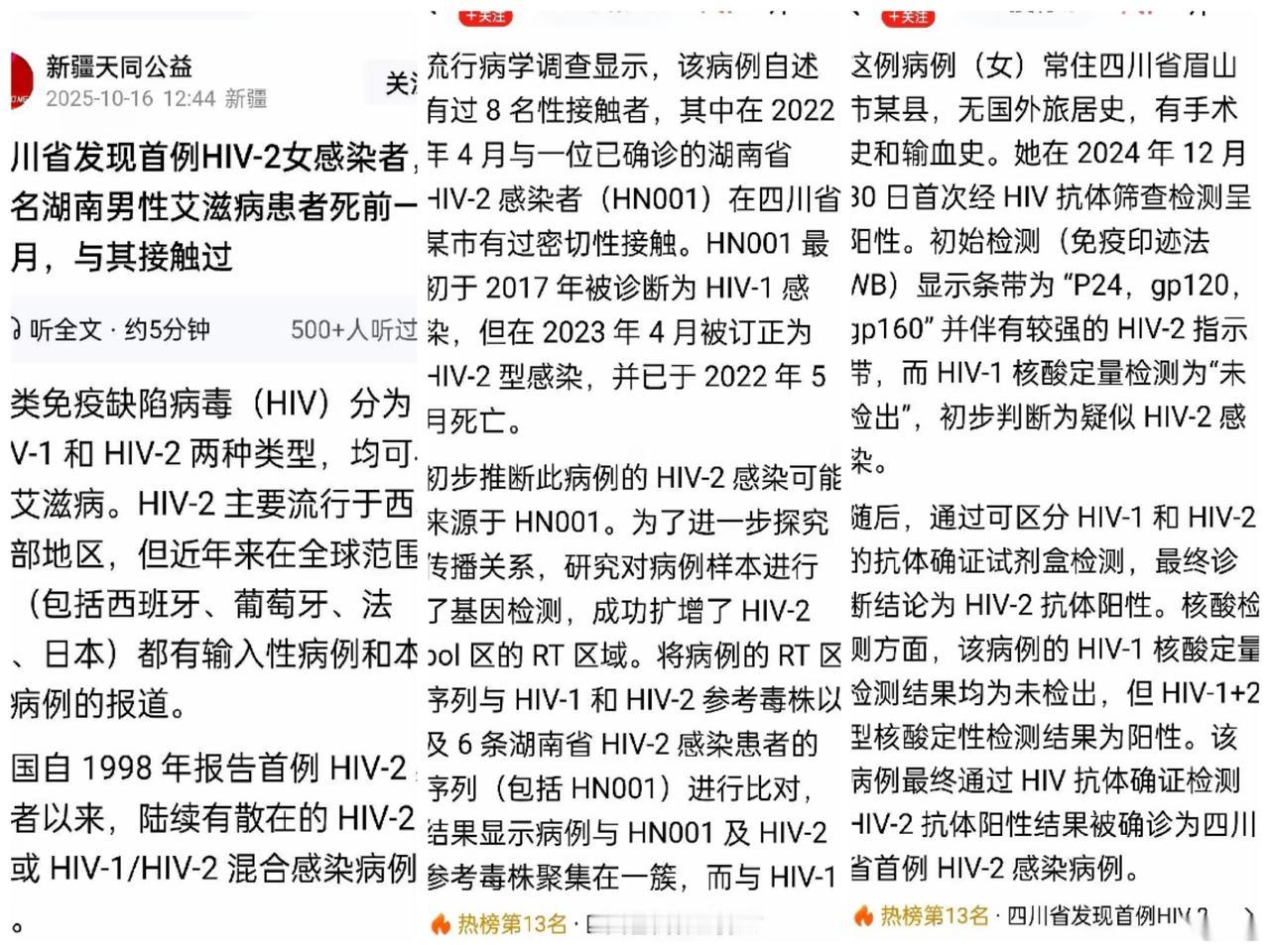 刷到个新闻，我真的，后背发凉。四川首例HIV-2感染者的消息，我后背瞬间冒冷汗