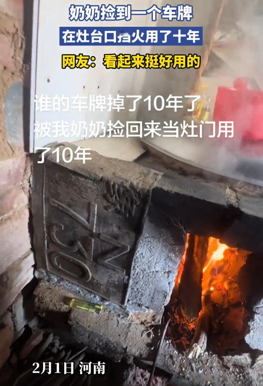 人怎么能这么聪明！河南，一老奶奶在菜地里捡到一个车牌，但她并没有随手扔掉，反倒是