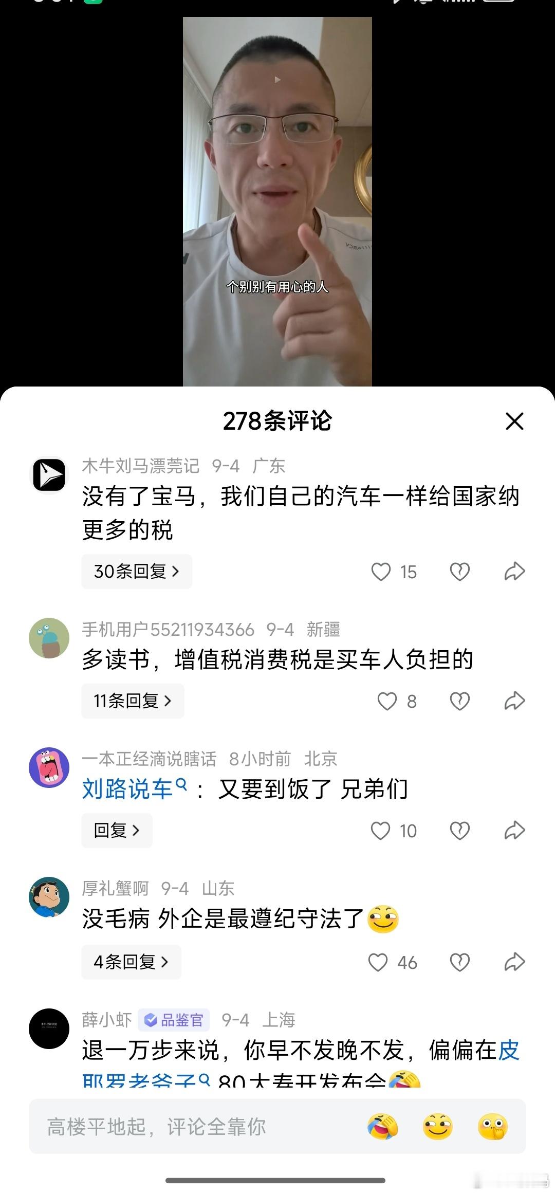 刘路自作自受，自己把自己的口碑一点点搞没了，就别怪网友骂他了。​​​