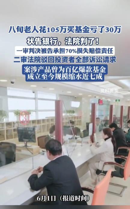 “这下后悔了吧！”2021年，广东广州，一位八旬老人在银行办理了一个基金投资，共