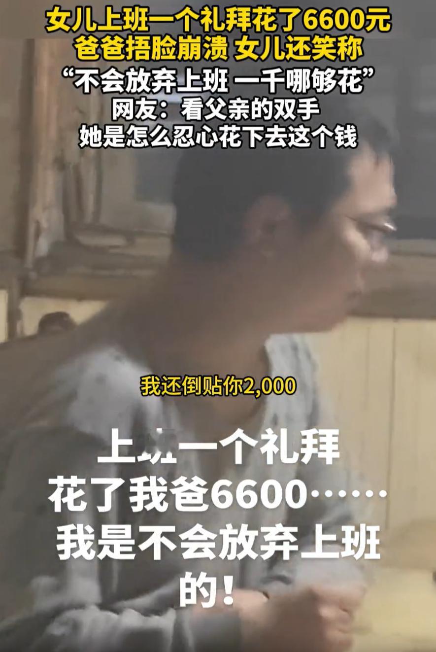 没有公主命却得了公主病！上海，一位女生上班一个礼拜辞职了，虽然自己只挣了1000