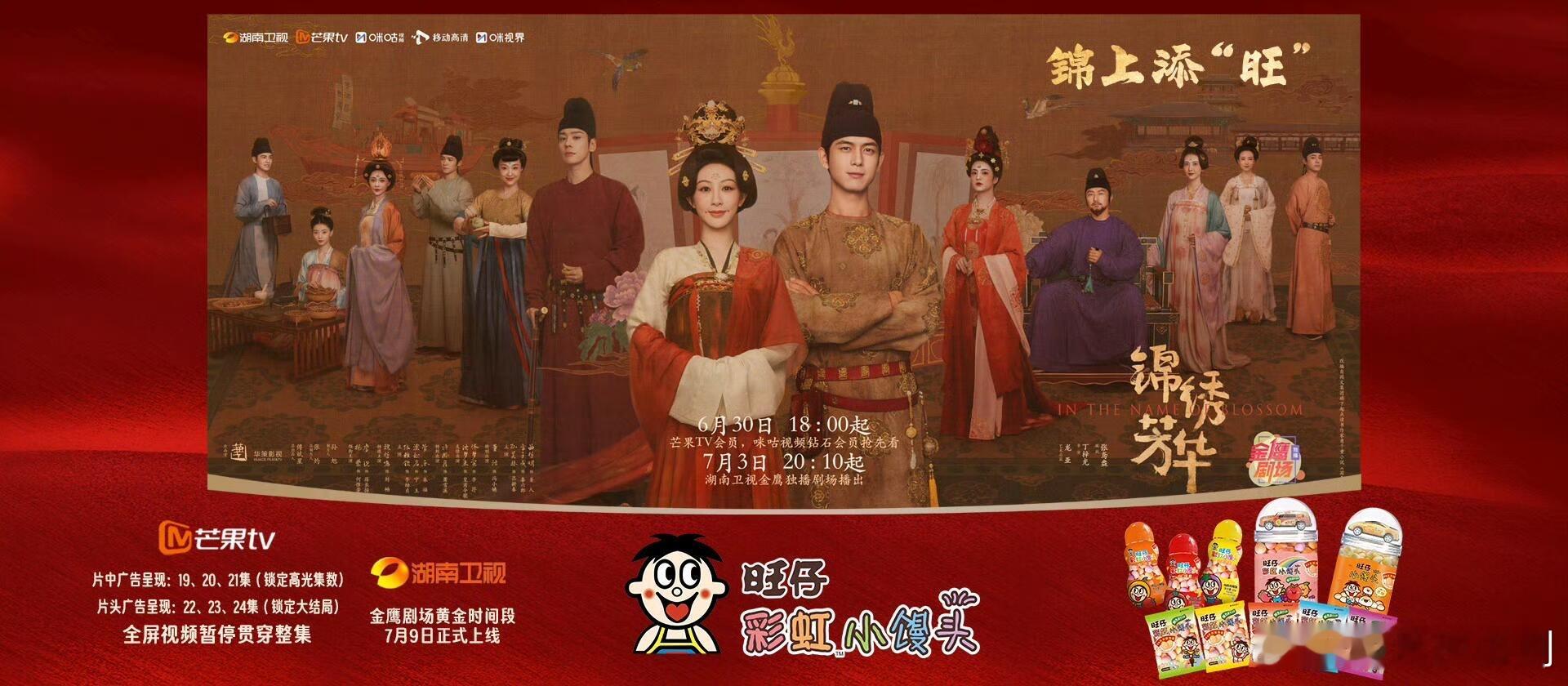 《锦绣芳华》还没播到一半，就全集有广了，新品牌直接投广至大结局​​​