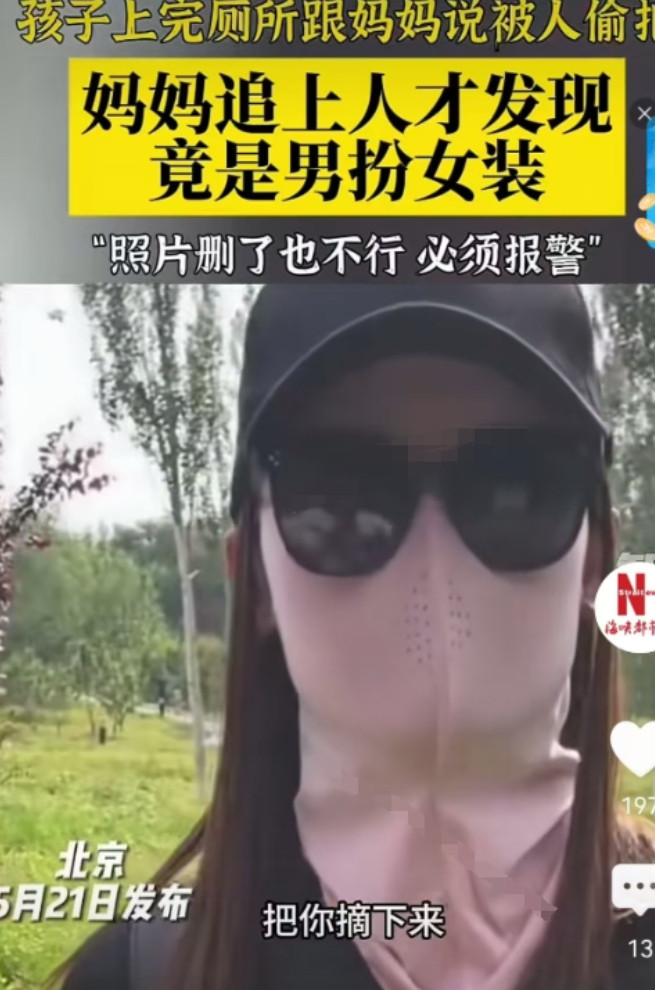 北京，一女子带女儿出门，路过公厕时女儿嚷着要上厕所。女子在外等候，没几分钟女儿惊
