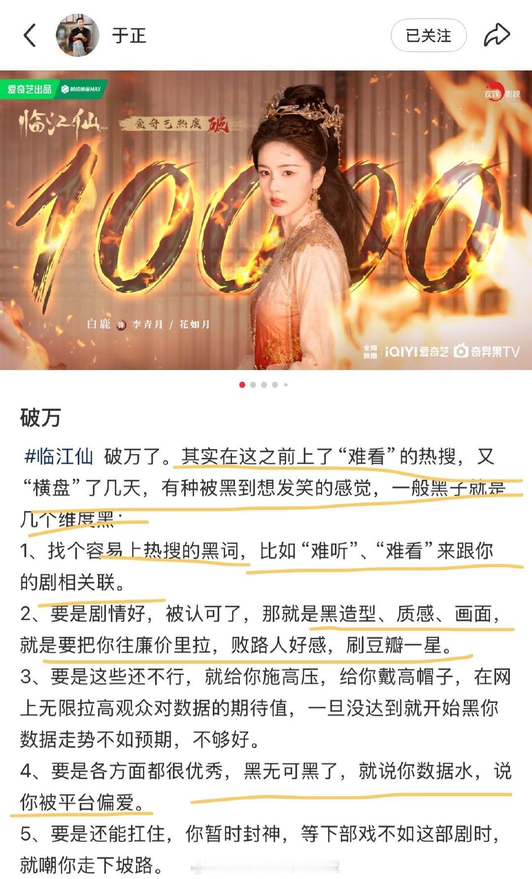 于正回应临江仙热度破万争议：一开始是难听、难看，接着就是黑质感，质感没得黑了以后
