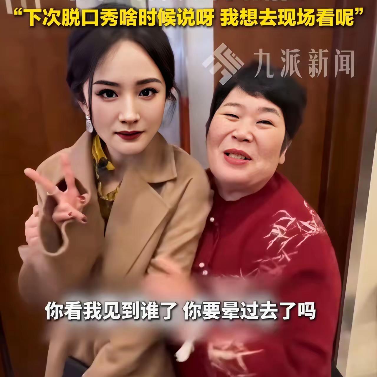 一张照片暴露了杨幂真实状态，并不像聚光灯下那样光鲜亮丽！近日，一位老奶奶在楼