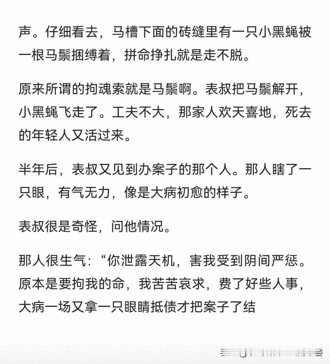 我听闻过走阴人拘魂索为马鬃、魂魄似绿豆蝇的传说。民间故事中，走阴人仿若阴阳使者，