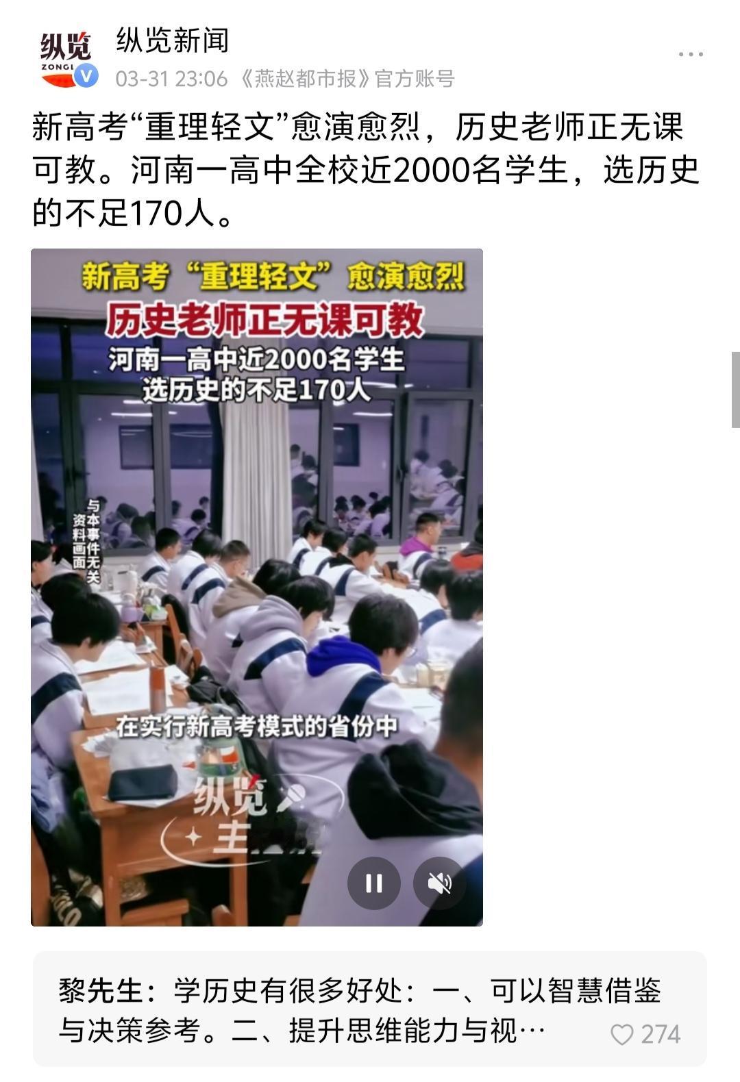 新高考重理轻文现象加剧，历史学科遇冷，选课学生寥寥。学历史可增智慧、拓思维，却面