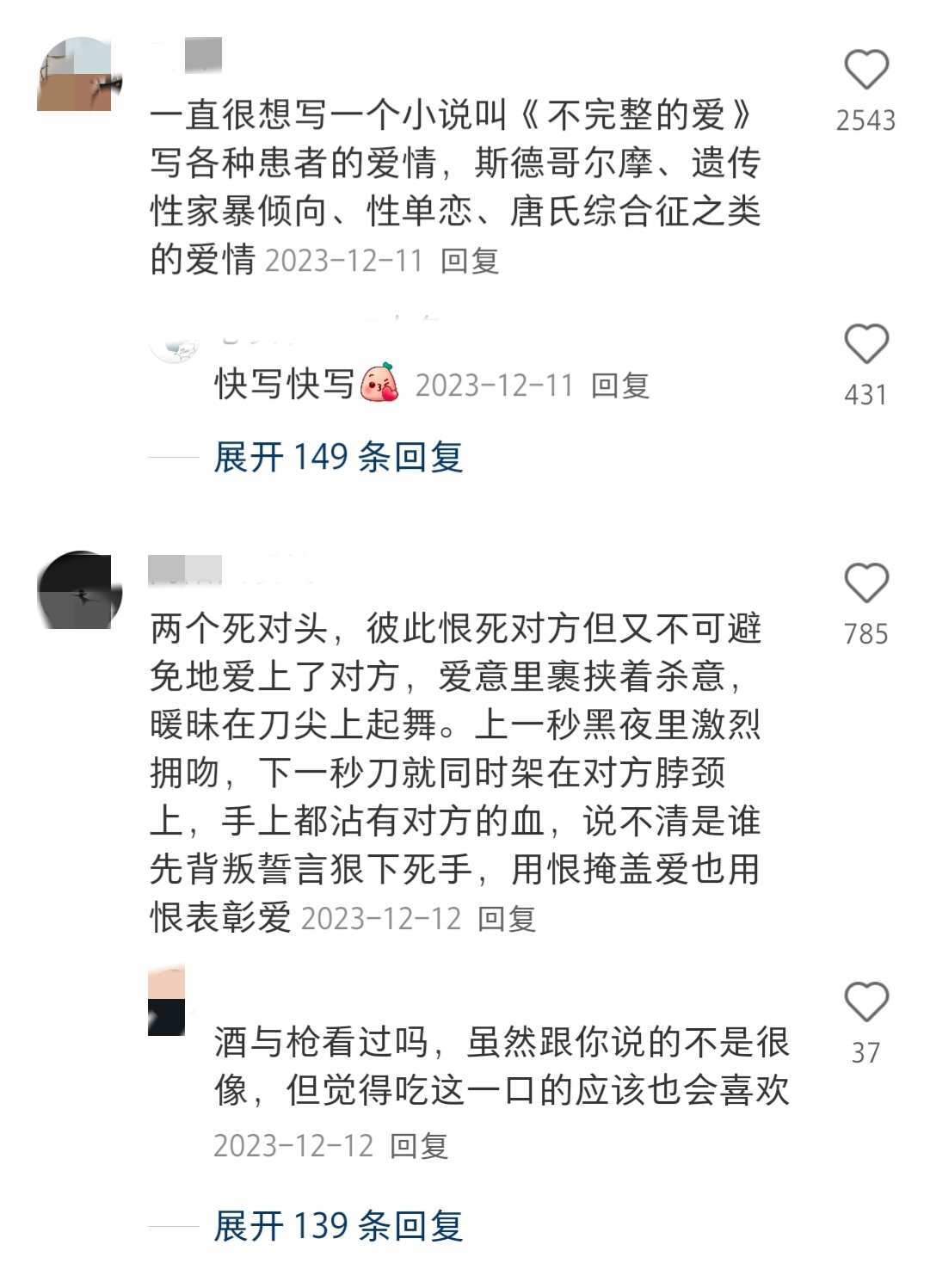 说一个一直没被写出来的小说梗
