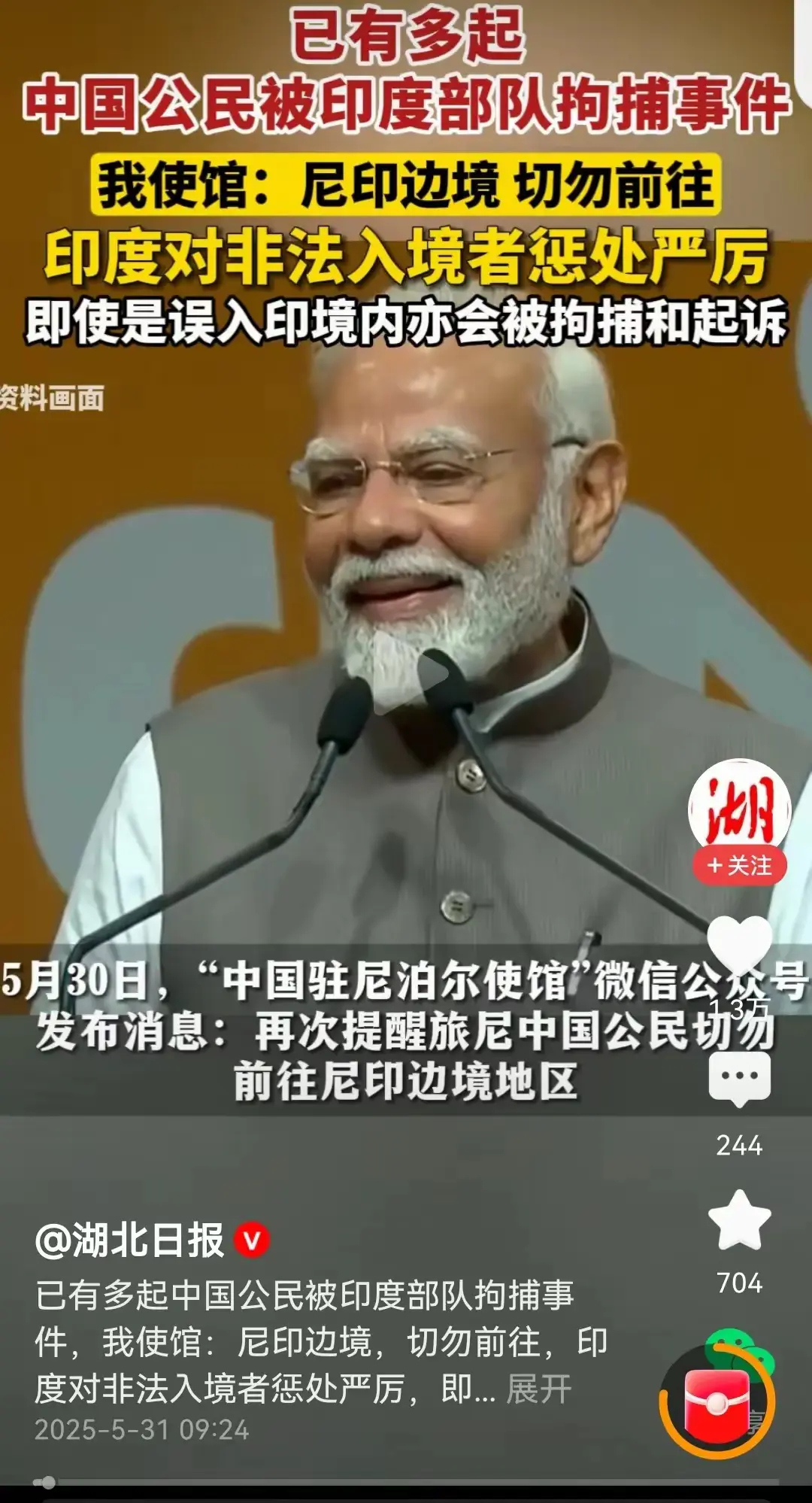 印度在印尼边境，甚至是在尼泊尔大街上“莫须有无理由”肆意拘捕中国公民！据悉在尼