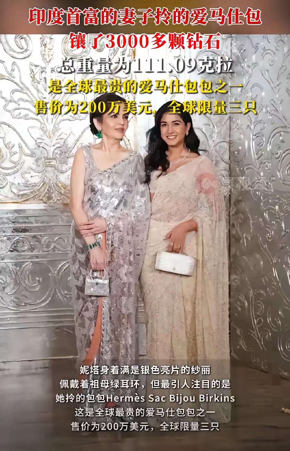 印度首富妻子200万钻石爱马仕！网友一句吐槽，戳破奢靡的“滤镜”印度首富妻子