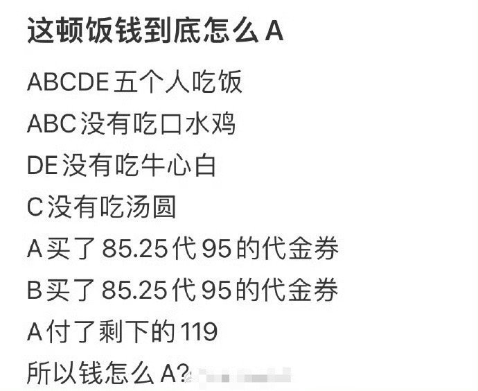 这顿饭钱到底怎么A​？[汗]​​​