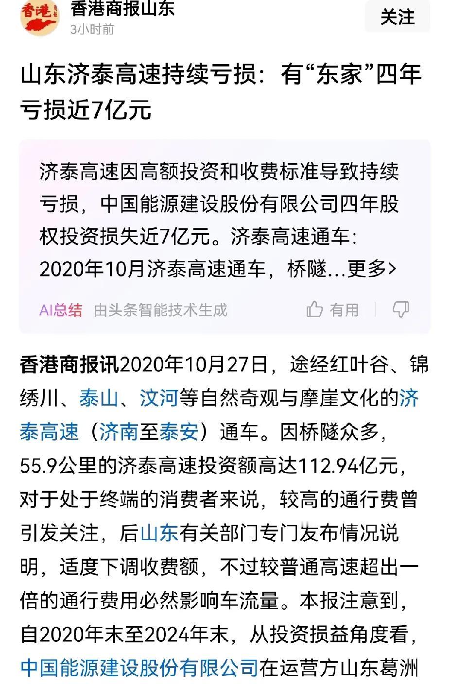 葛洲坝高速在山东修建的高速公路普遍比较贵，不知道为啥能在山东拿到那么多高速公路修