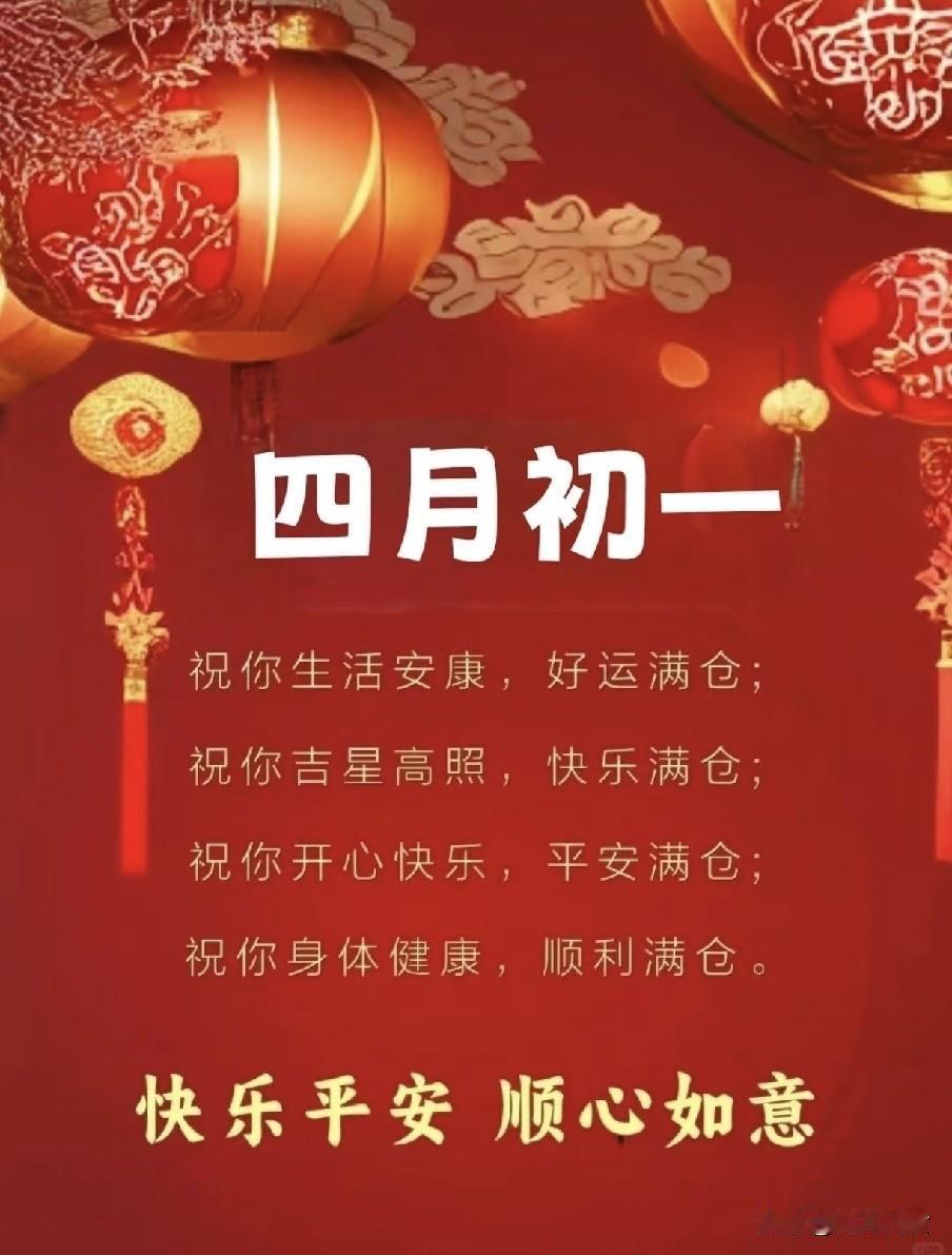 不是迷信！明日四月初一，记得：1不走、2不晚、3不烧、4不吃！民间自古流传