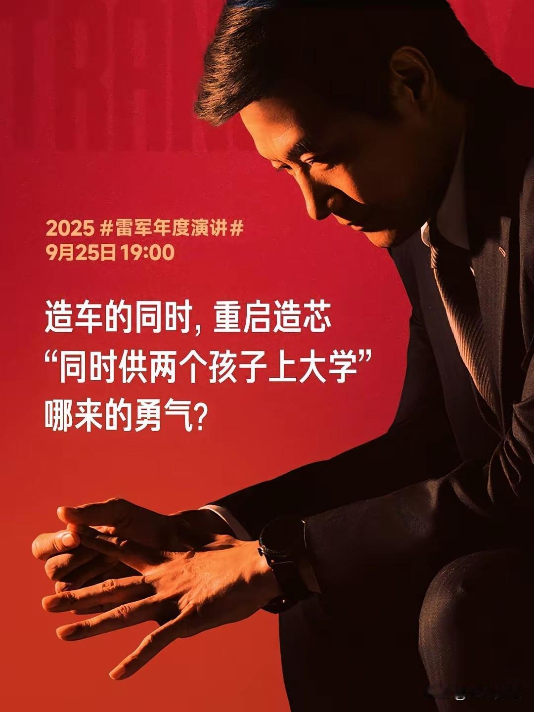 小米雷军真的太不容易了！看了今年的演讲我才知道的，小米雷军原来这么有格局的一个