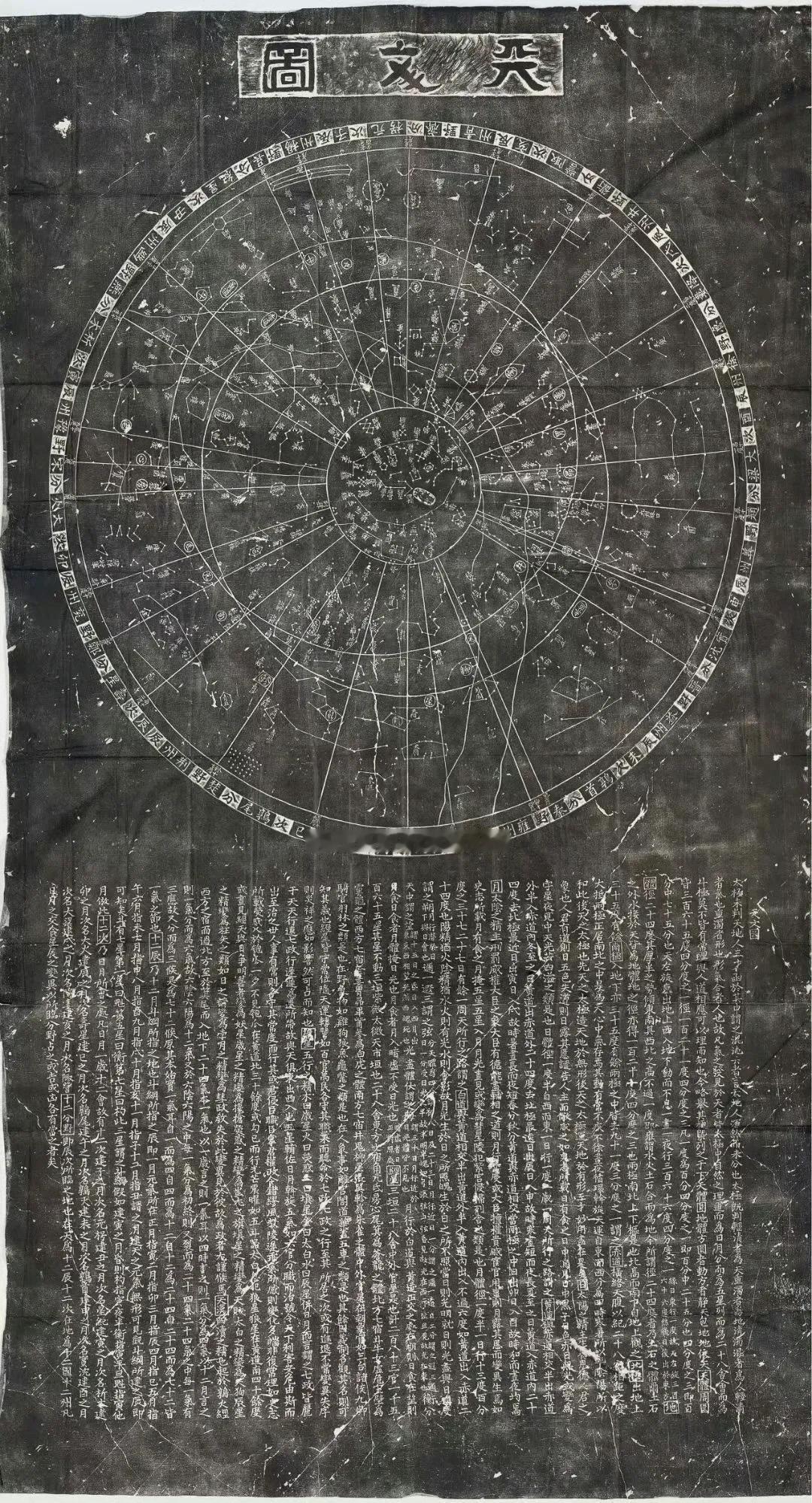 南宋苏州石刻天文图