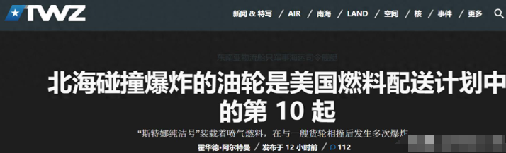 🔥美军油轮撞船起火，美媒眼尖发现：中国制造的特朗普重返白宫后，大力推动“美