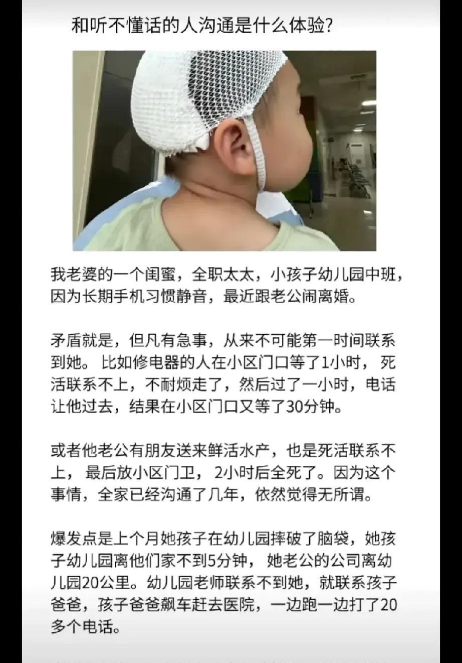 就因为手机总开静音，全职妈妈把婚姻都作没了！家里人找她总联系不上，说过好几年都没