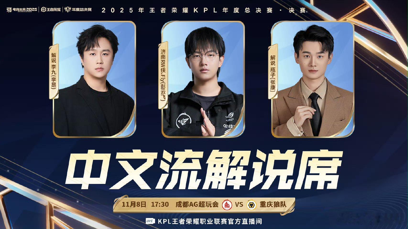 KPL年总决赛嘉宾天团集结年总解说评论暖场嘉宾*决赛评论席嘉宾:花海钎城小落