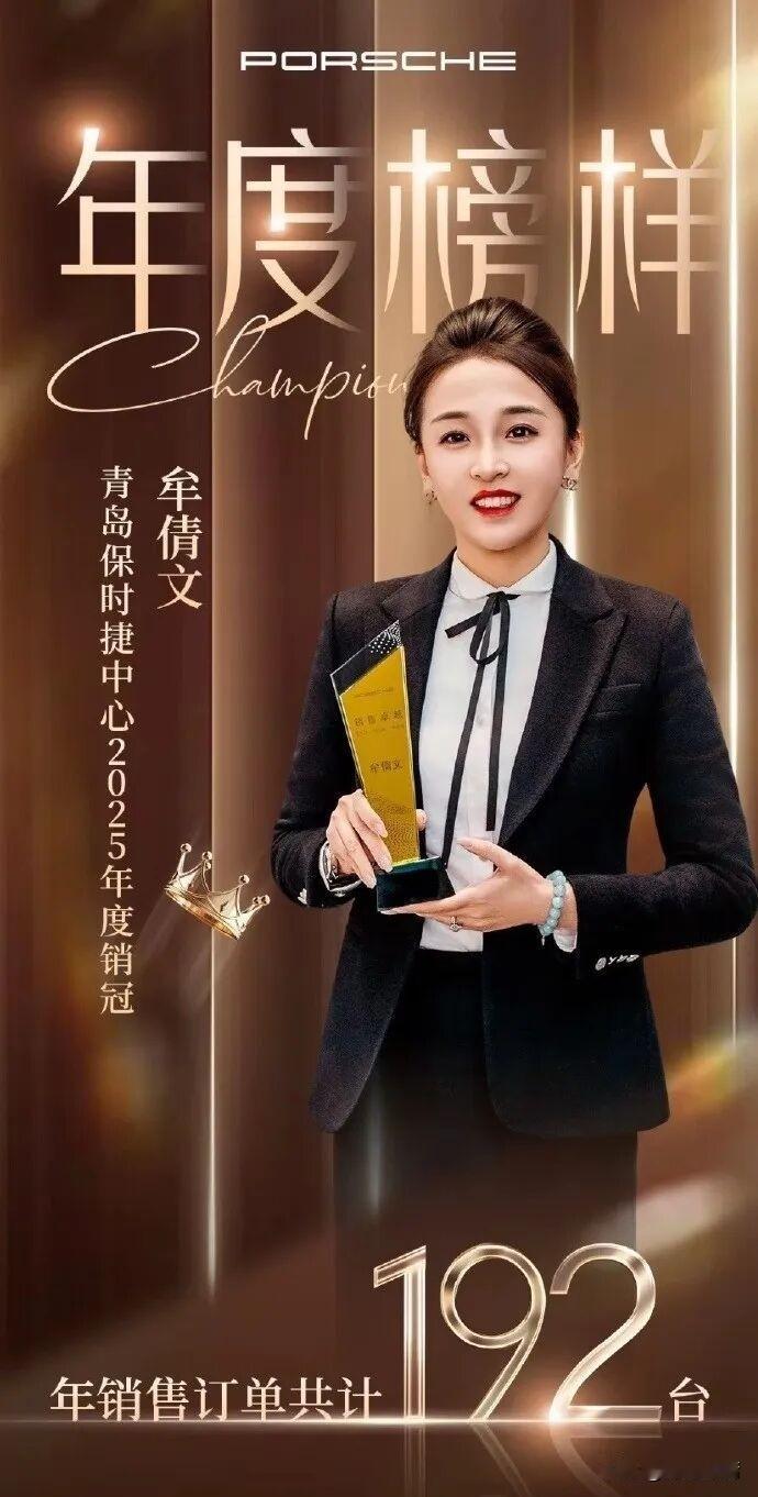 2023年，她卖了170辆保时捷2024年，她卖了170辆保时捷2025