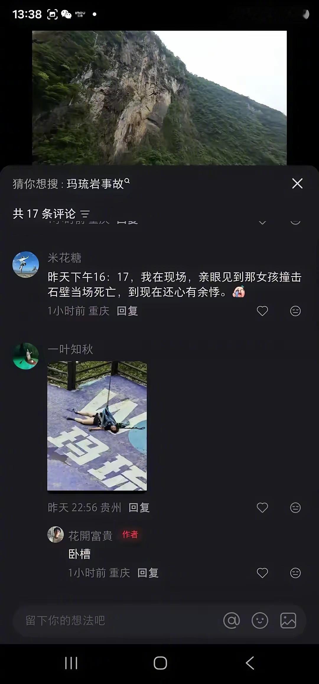 女子秋千坠亡事发地瀑布落差168米啥情况？印象中，当场死亡与送医途中死亡好像性